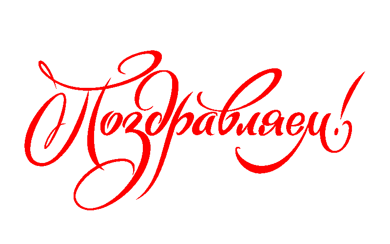 С юбилеем надпись. Поздравления на белом фоне. Надпись поздравление на белом фоне. Красивая надпись с днем рождения. Красивые фразы пожелания.