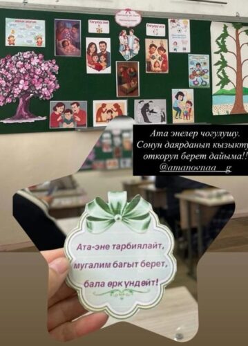 Из опыта работы Урматбековой Г.